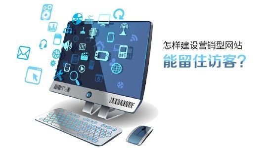 網(wǎng)站建設(shè)價(jià)格費(fèi)用為什么相差那么大？